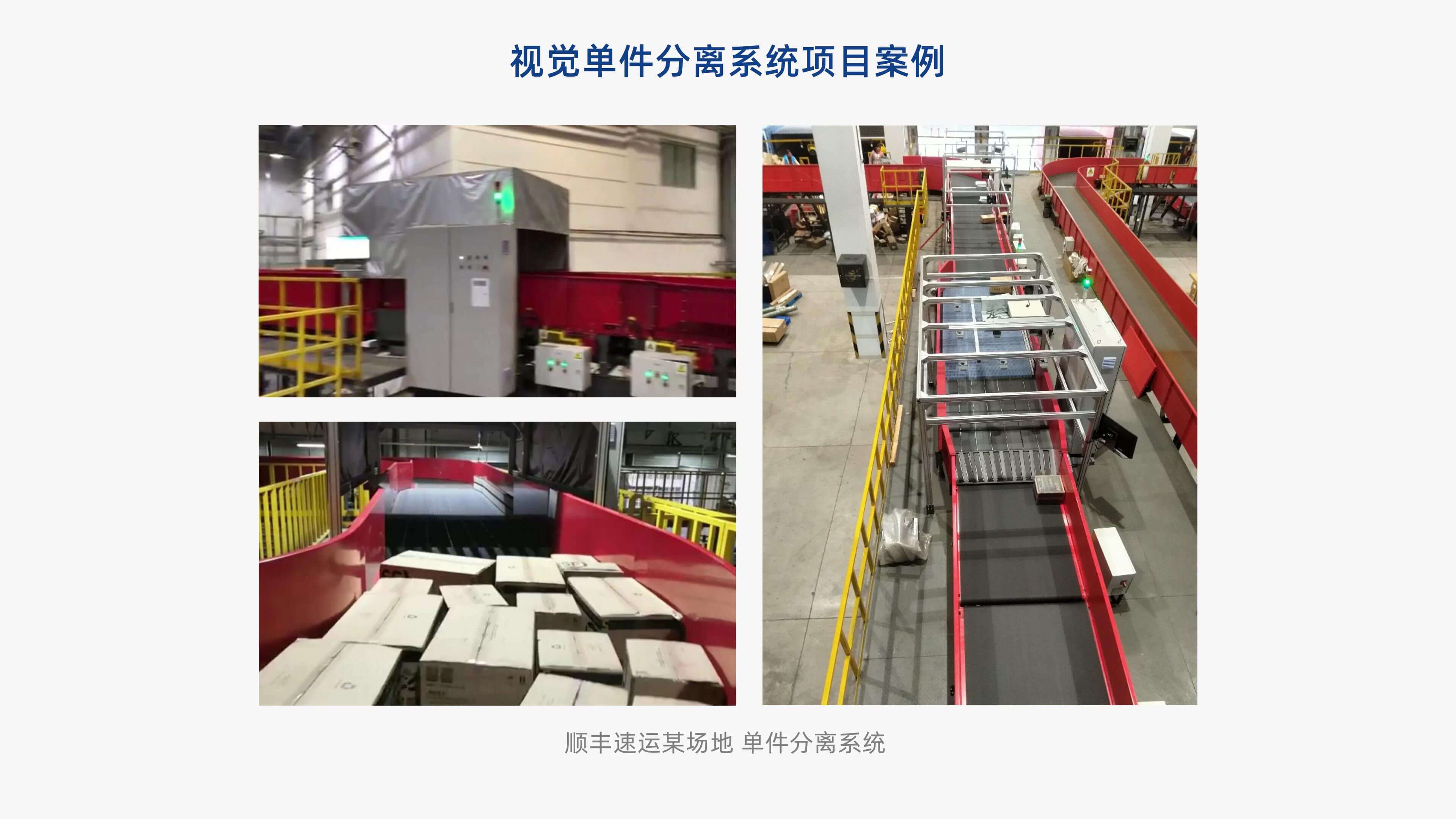 新北洋視覺單件分離產(chǎn)品介紹 李茜_13.jpg