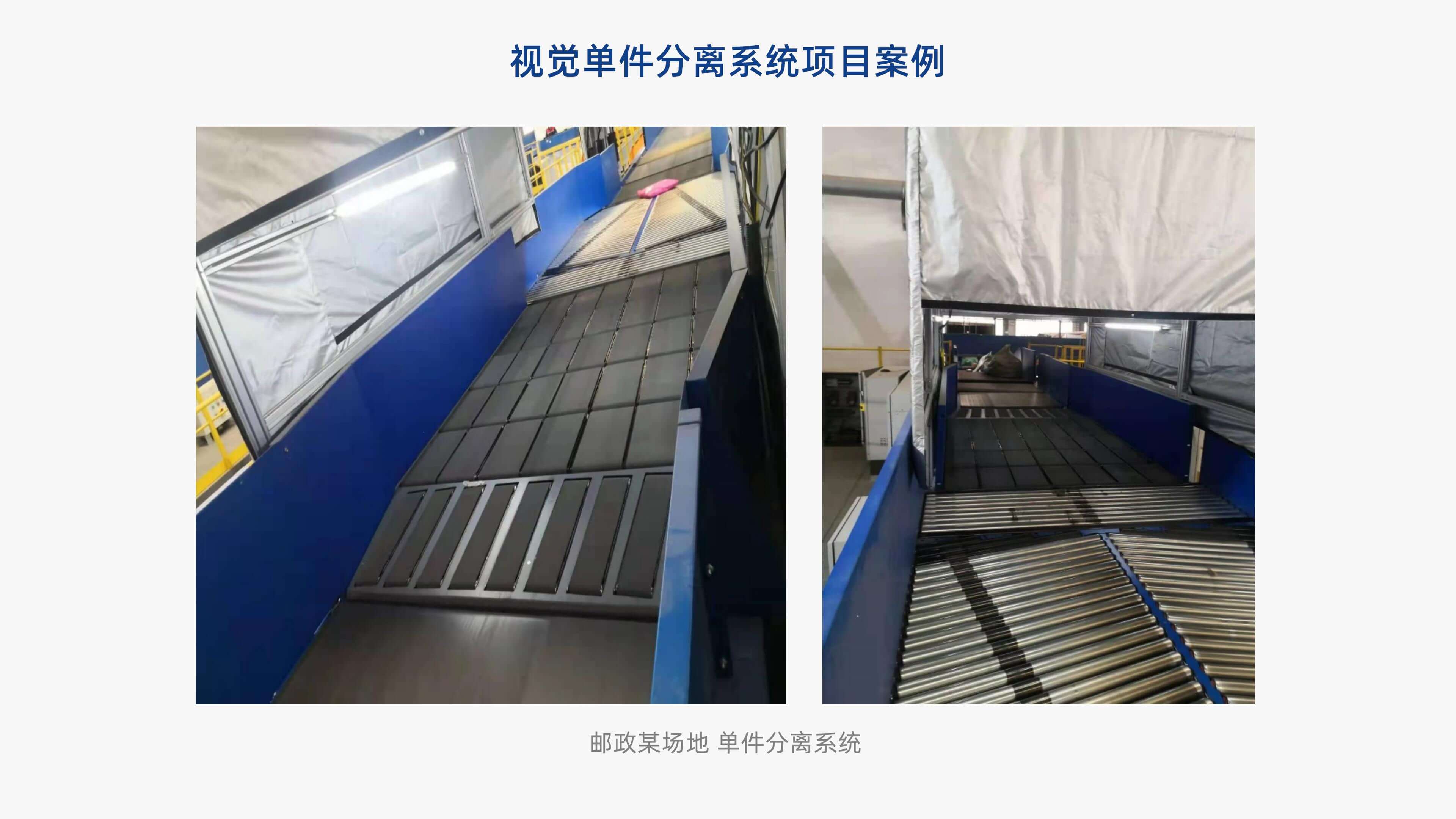 新北洋視覺單件分離產(chǎn)品介紹 李茜_15.jpg